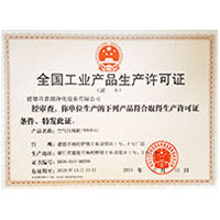 大鸡巴激情抽插骚逼全国工业产品生产许可证